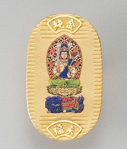 文殊菩薩 - 純金製　御守小判