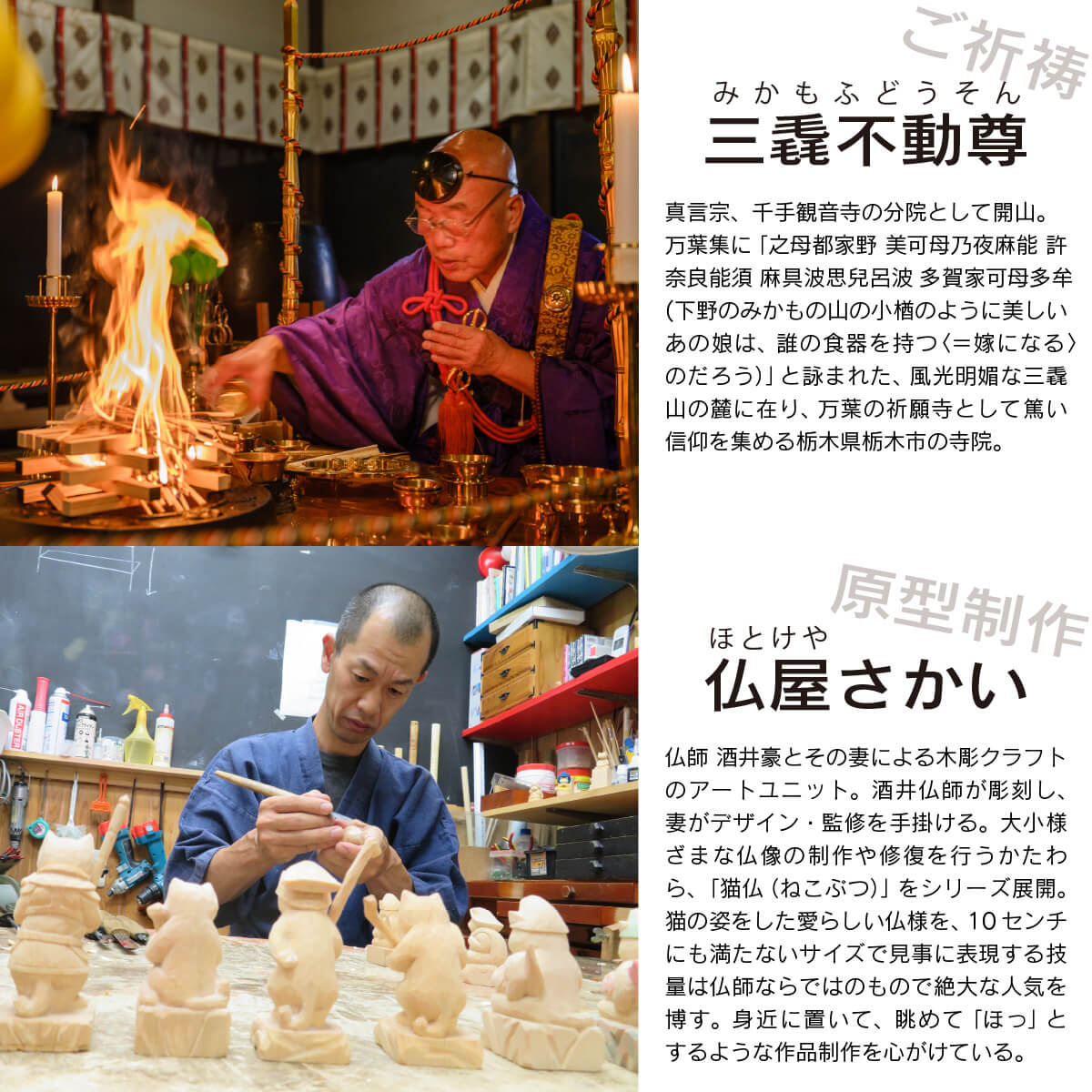 あんちゃん様keep…16世紀インドネシア・白呪物「最強・祈祷神像」神付・魔除 三毳不動尊御祈祷『厄除 辰不動尊』（大サイズ） – Makuake STORE