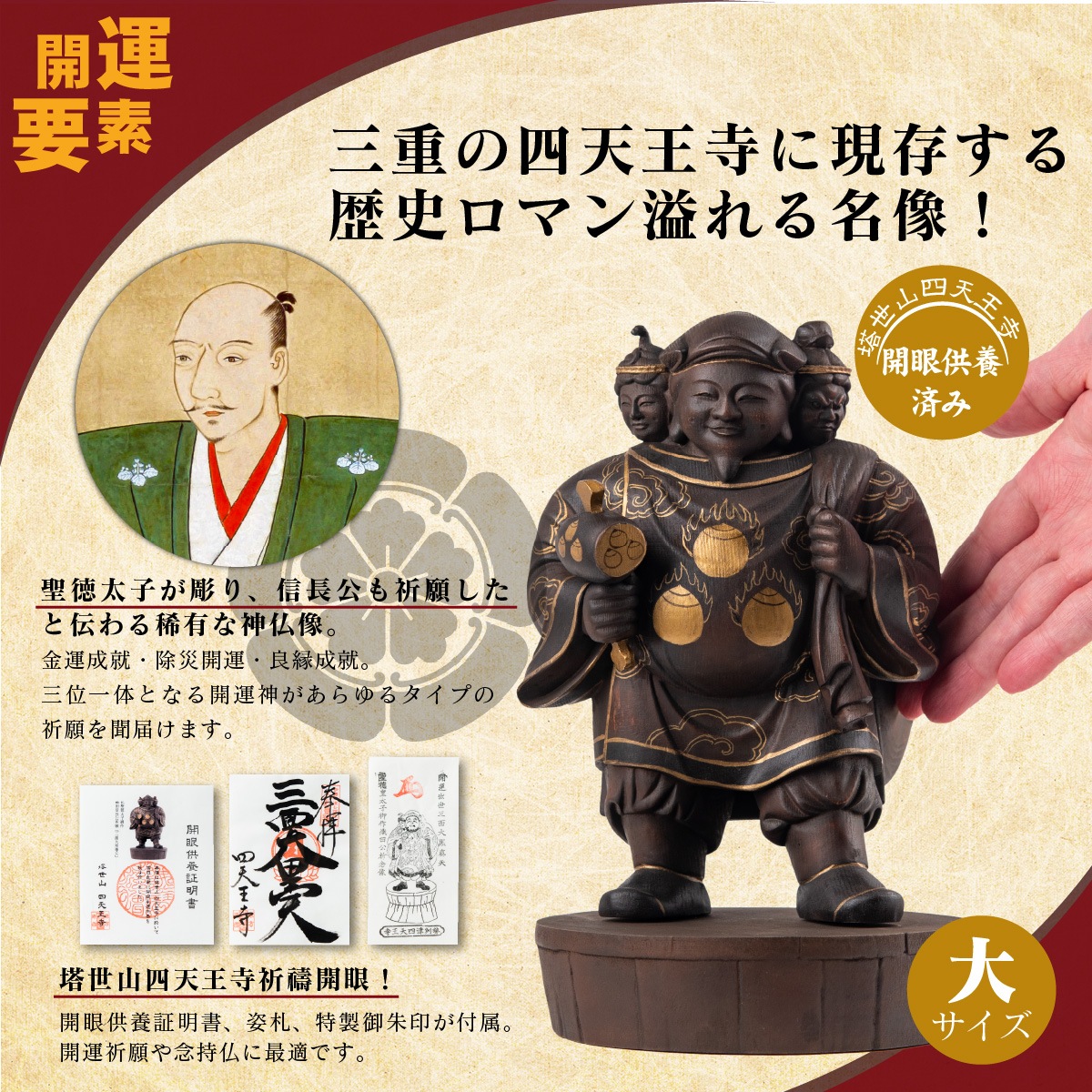 三面大黒天様の天珠様！すごいやつ！ MORITA 塔世山四天王寺 祈祷開眼 織田信長公祈願 三面大黒尊天