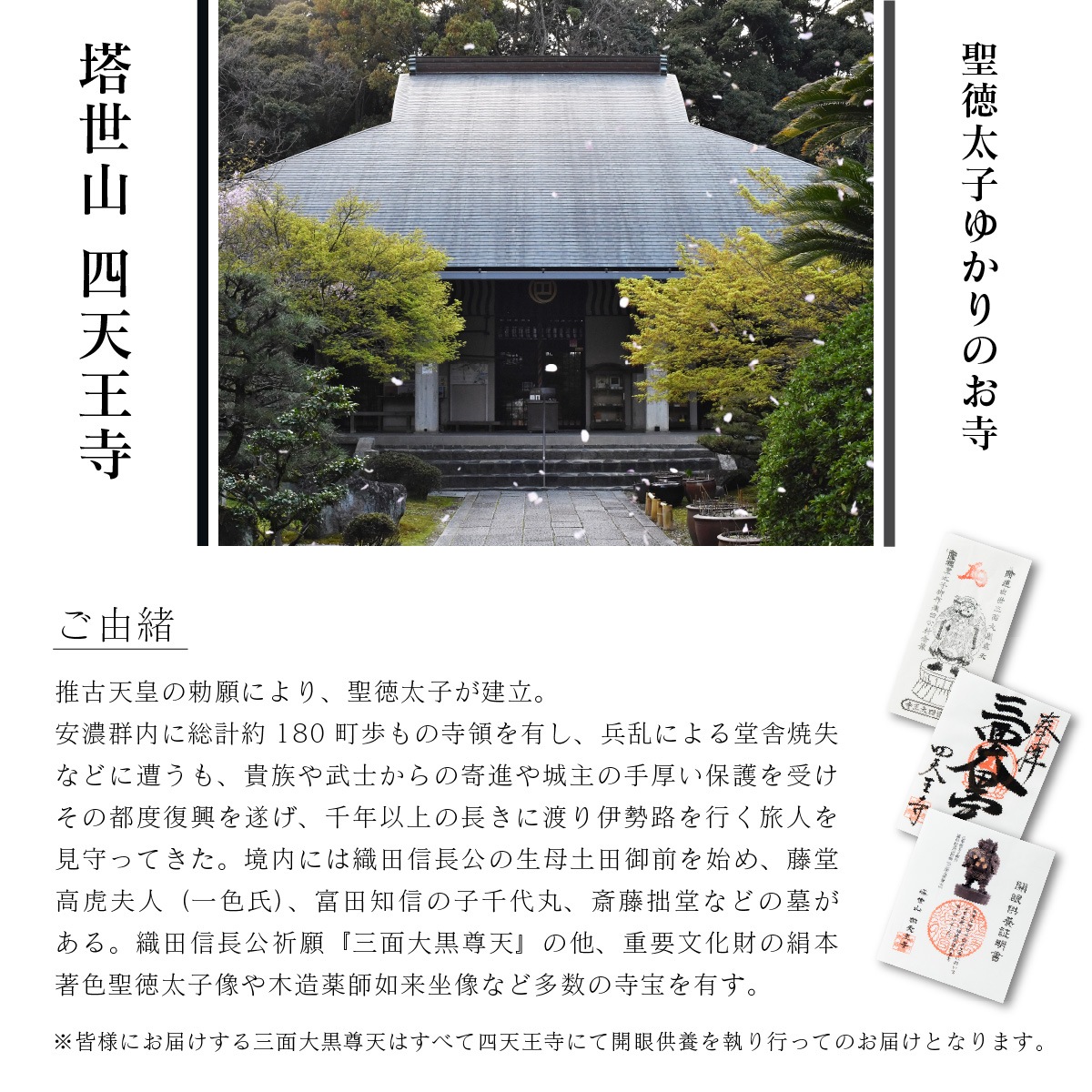 仏像】塔世山四天王寺 祈祷開眼 織田信長公祈願『三面大黒尊天』（伝