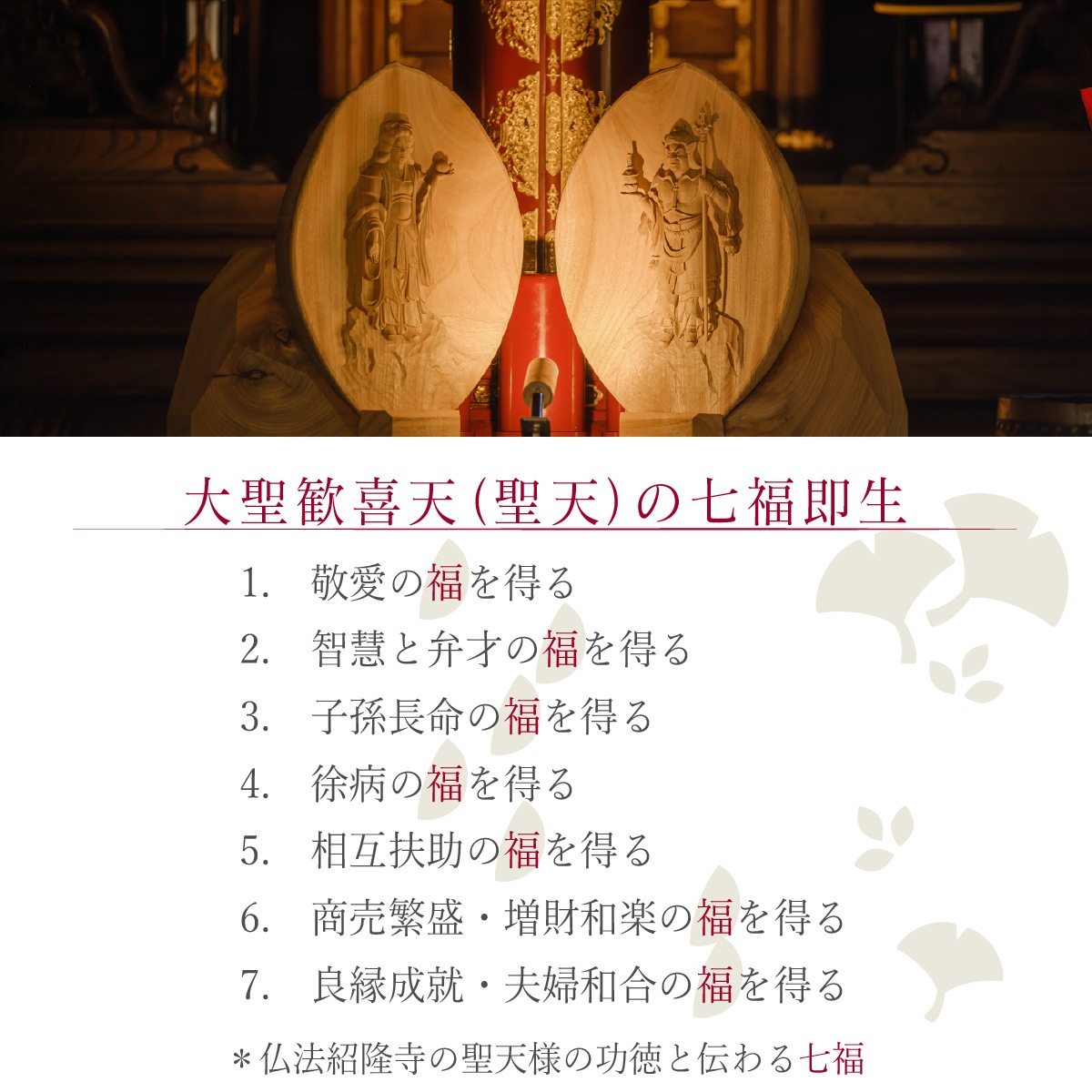 仏像】佛法紹隆寺 祈祷開眼『大聖 銀杏二天尊』 | 仏像ワールド総合