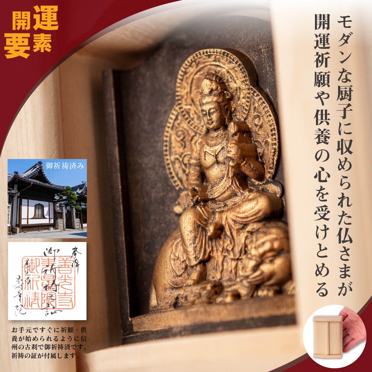 仏像】世界遺産 高野山金剛三昧院『十二支御守り本尊』普賢菩薩