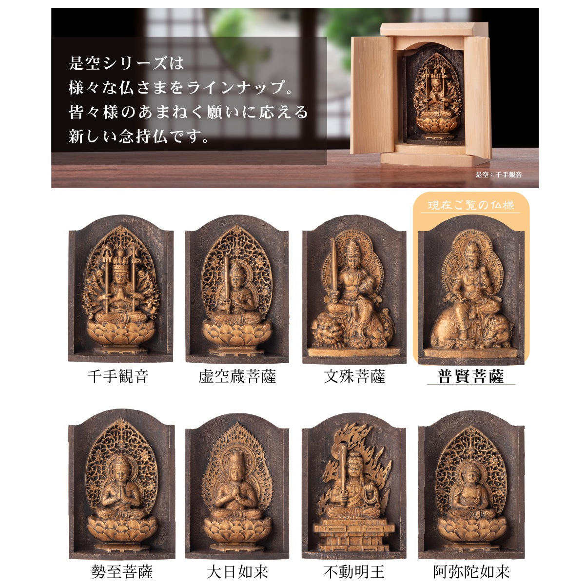 仏像】世界遺産 高野山金剛三昧院『十二支御守り本尊』普賢菩薩
