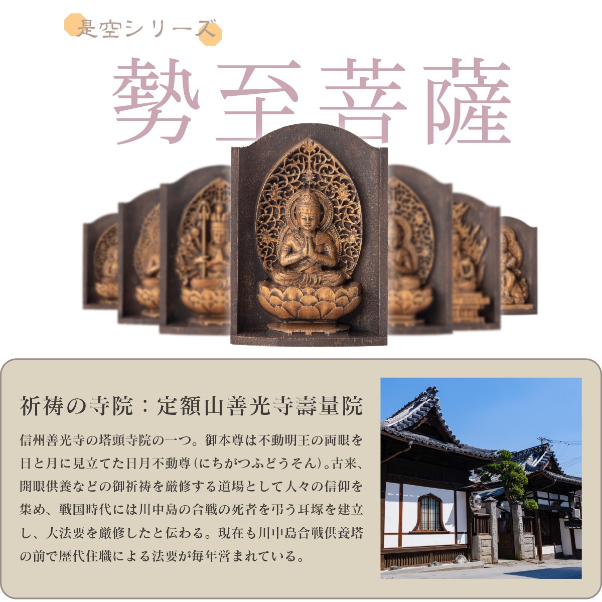 サボテン様keep…御守仏「六道一尊・守本尊」念持地蔵菩薩・功徳本尊・守護本尊 仏像】世界遺産 高野山金剛三昧院『十二支御守り本尊』勢至菩薩