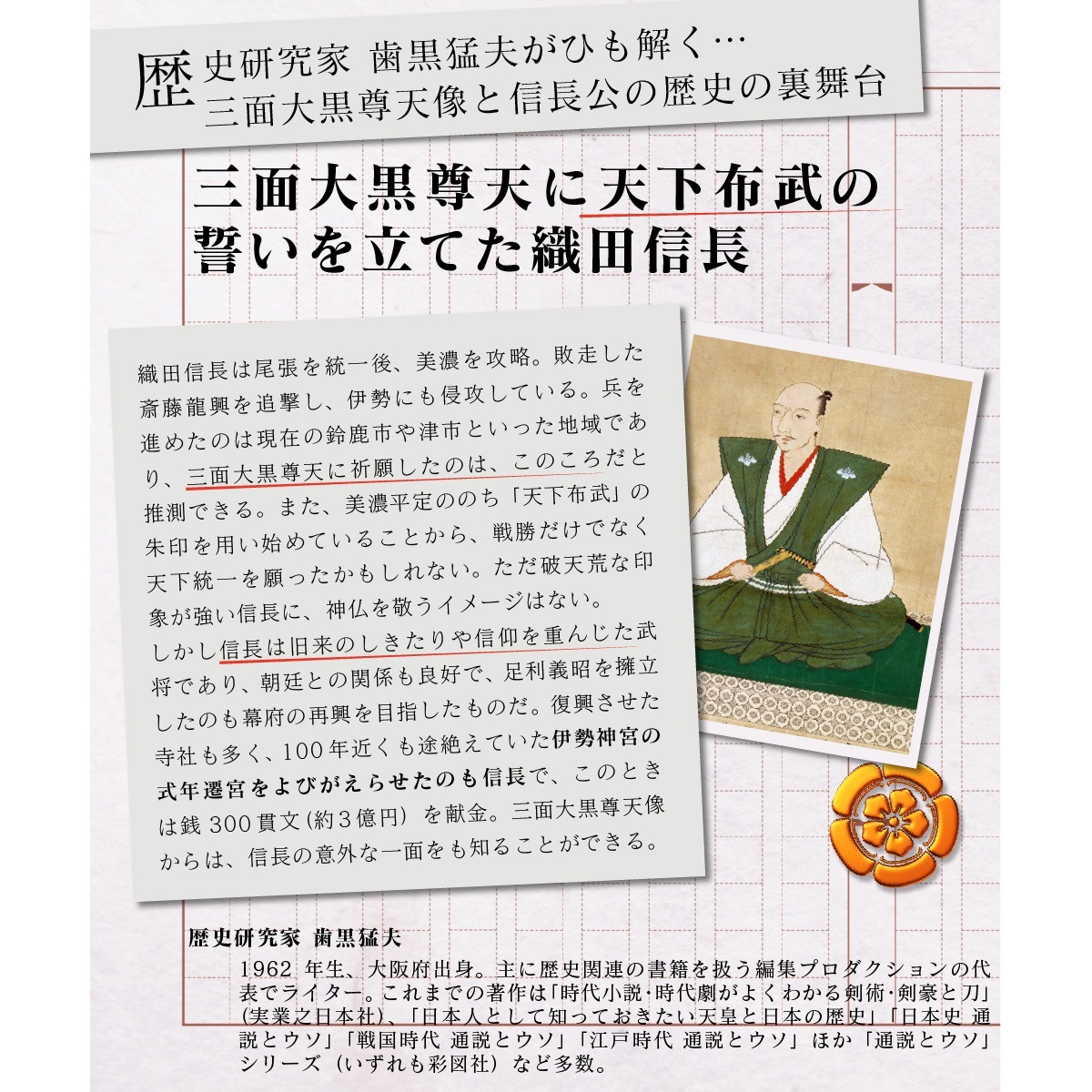 仏像】塔世山四天王寺 祈祷開眼 織田信長公祈願『三面大黒尊天』（伝