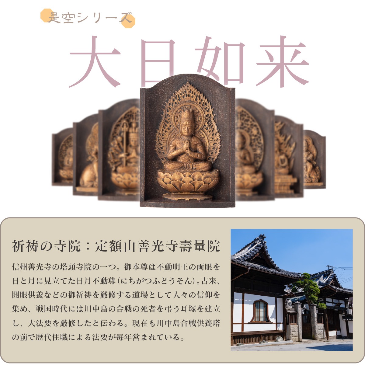 仏像】世界遺産 高野山金剛三昧院『十二支御守り本尊』阿弥陀