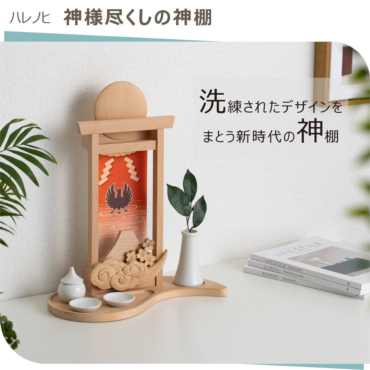 仏像】神様尽くしの神棚 | 仏像ワールド総合カタログvol.4 | | 仏像