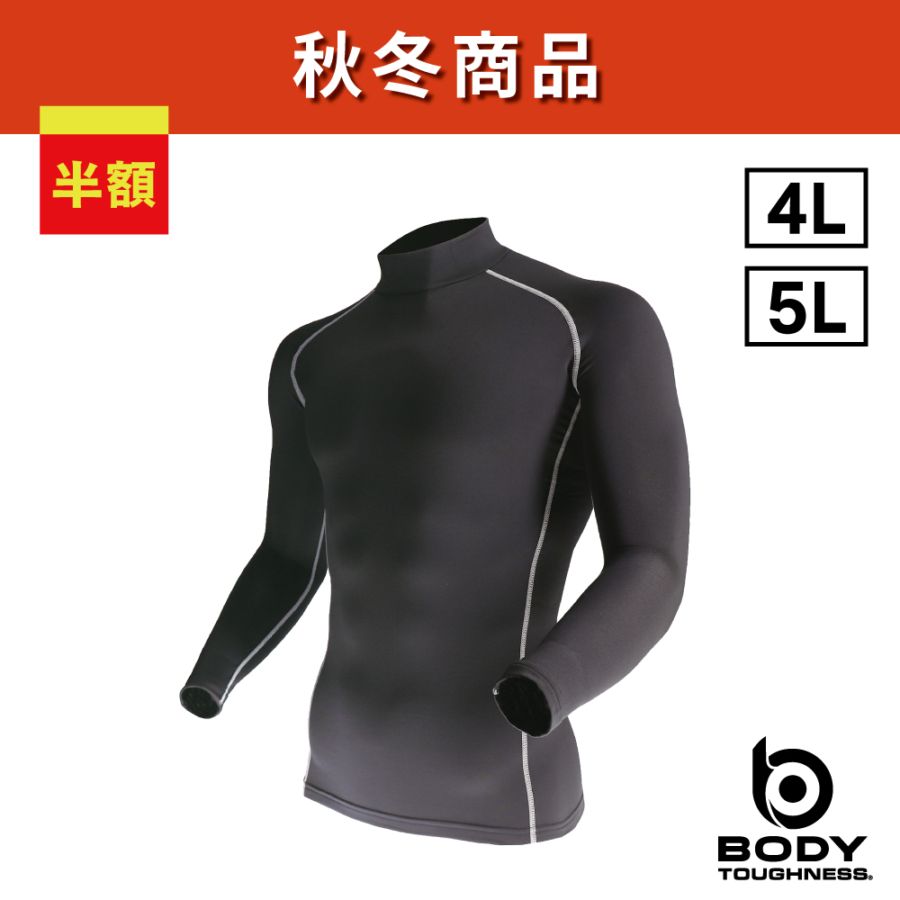 【4L/5Lサイズ】JW-170 BTパワーストレッチ ハイネックシャツ