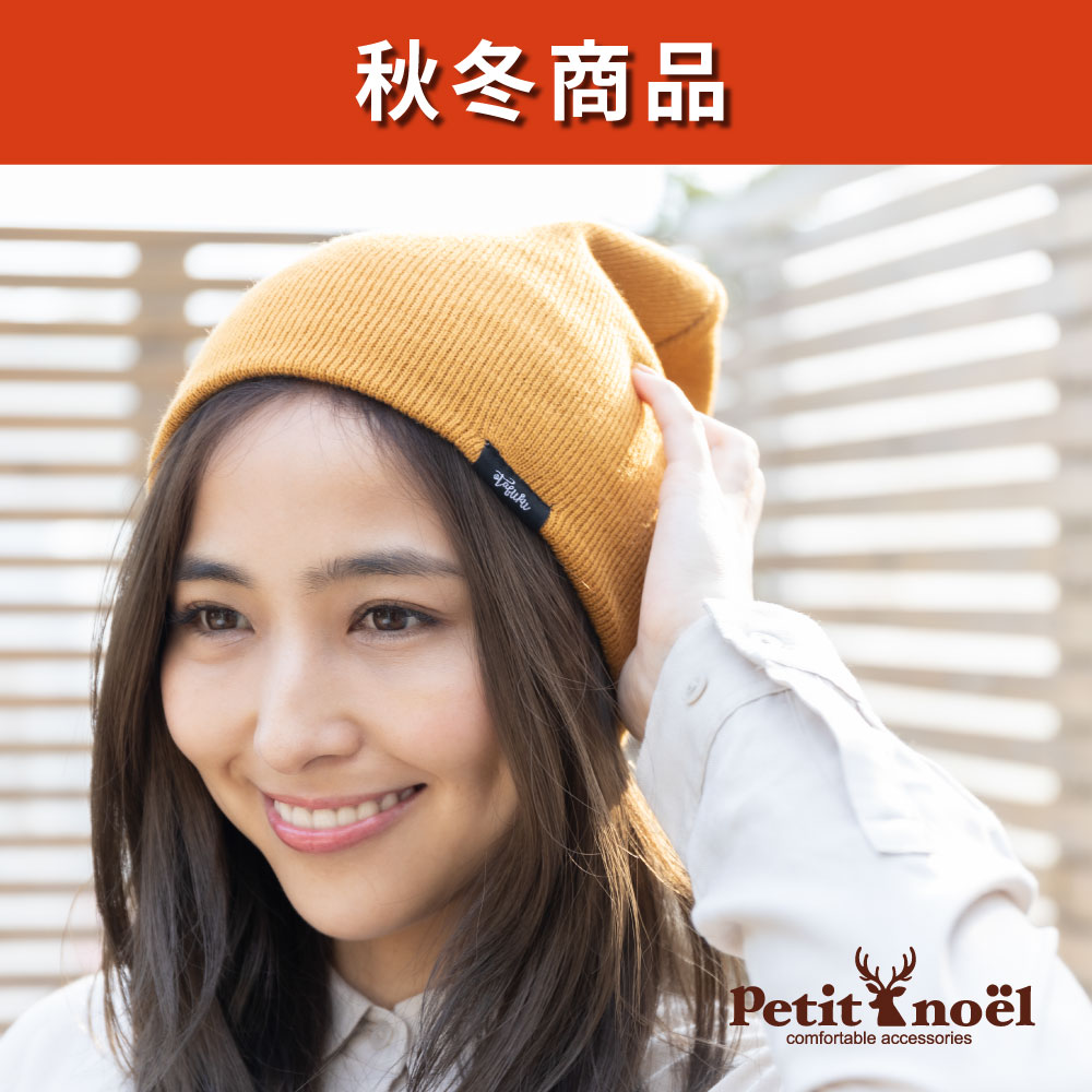 PN-402 ニットキャップ ビーニー