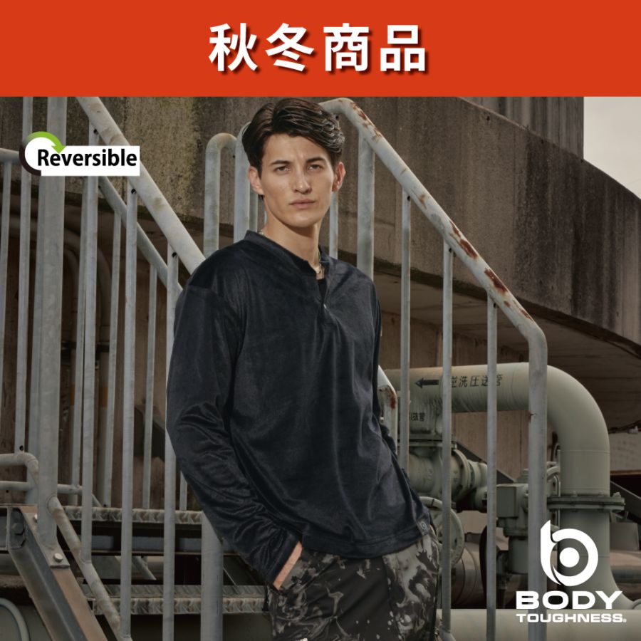 JW-283 フライウォーム リバーシブル ロングスリーブシャツ