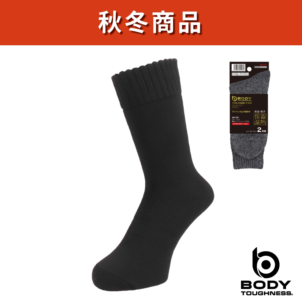 JW-231 BTサーモ エボ 蓄熱オールパイルソックス 先丸 ２足組