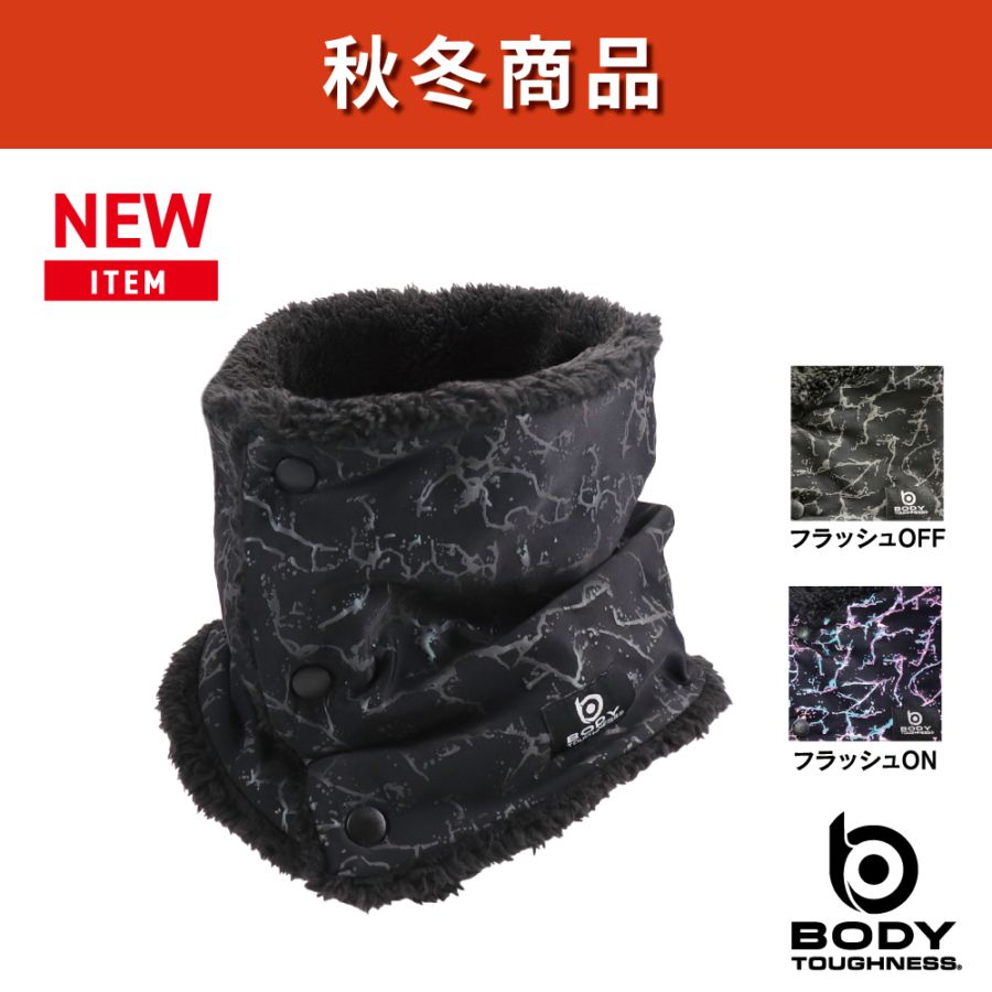 JW-107 BT防風リフレクトネックウォーマー