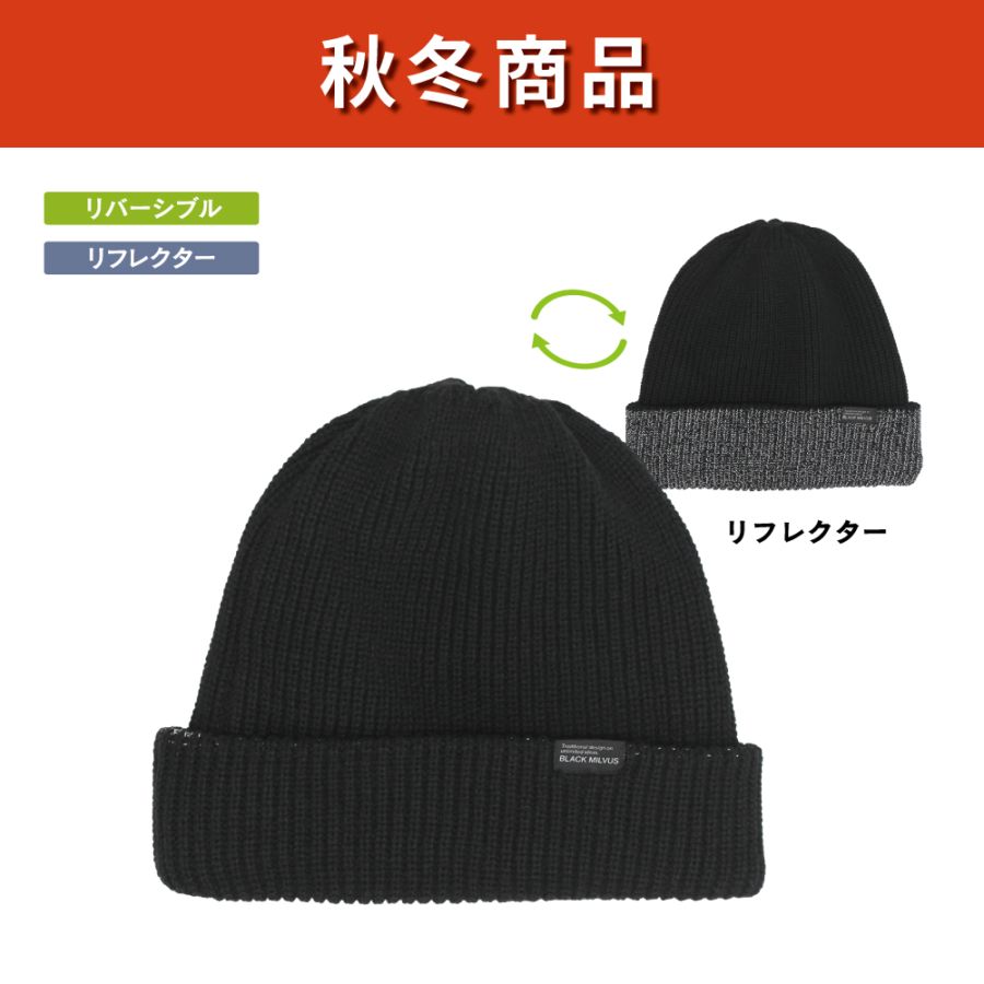 B-30 ニット帽 ワッチ リバーシブル リフレクター