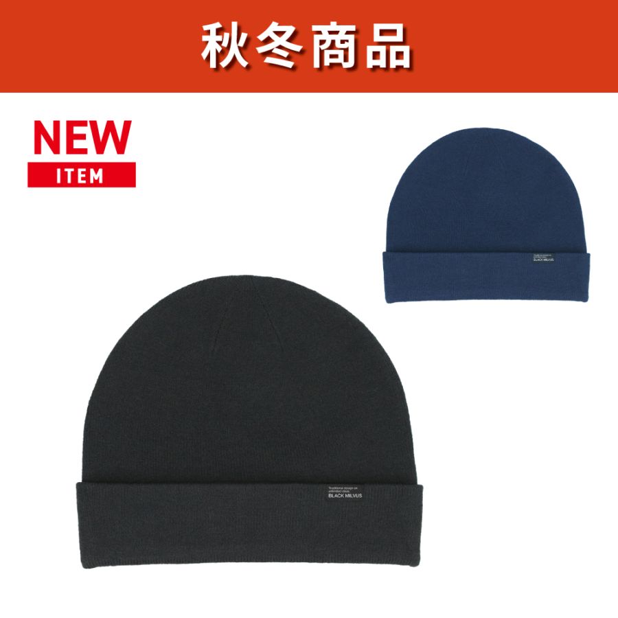 B-31 防風防水ニット帽 ワッチ