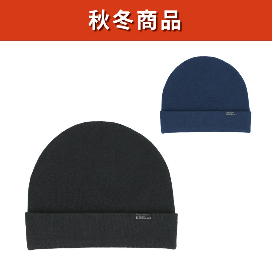 B-31 防風防水ニット帽 ワッチ