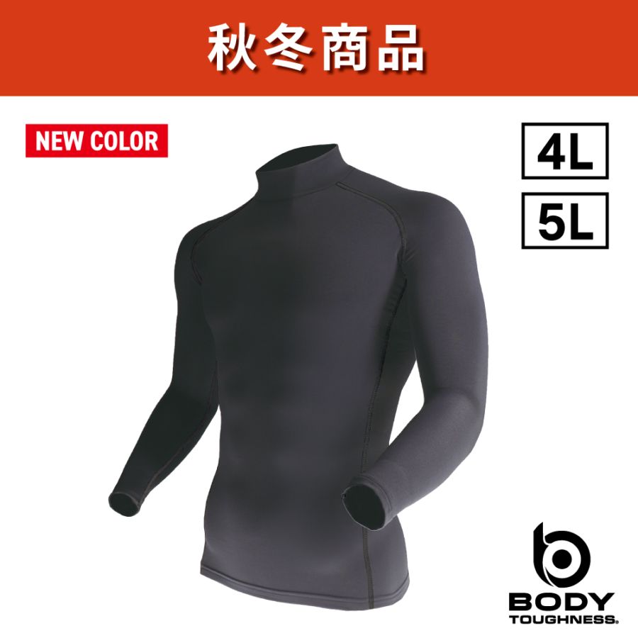 【4L・5Lサイズ】JW-170 BTパワーストレッチ ハイネックシャツ