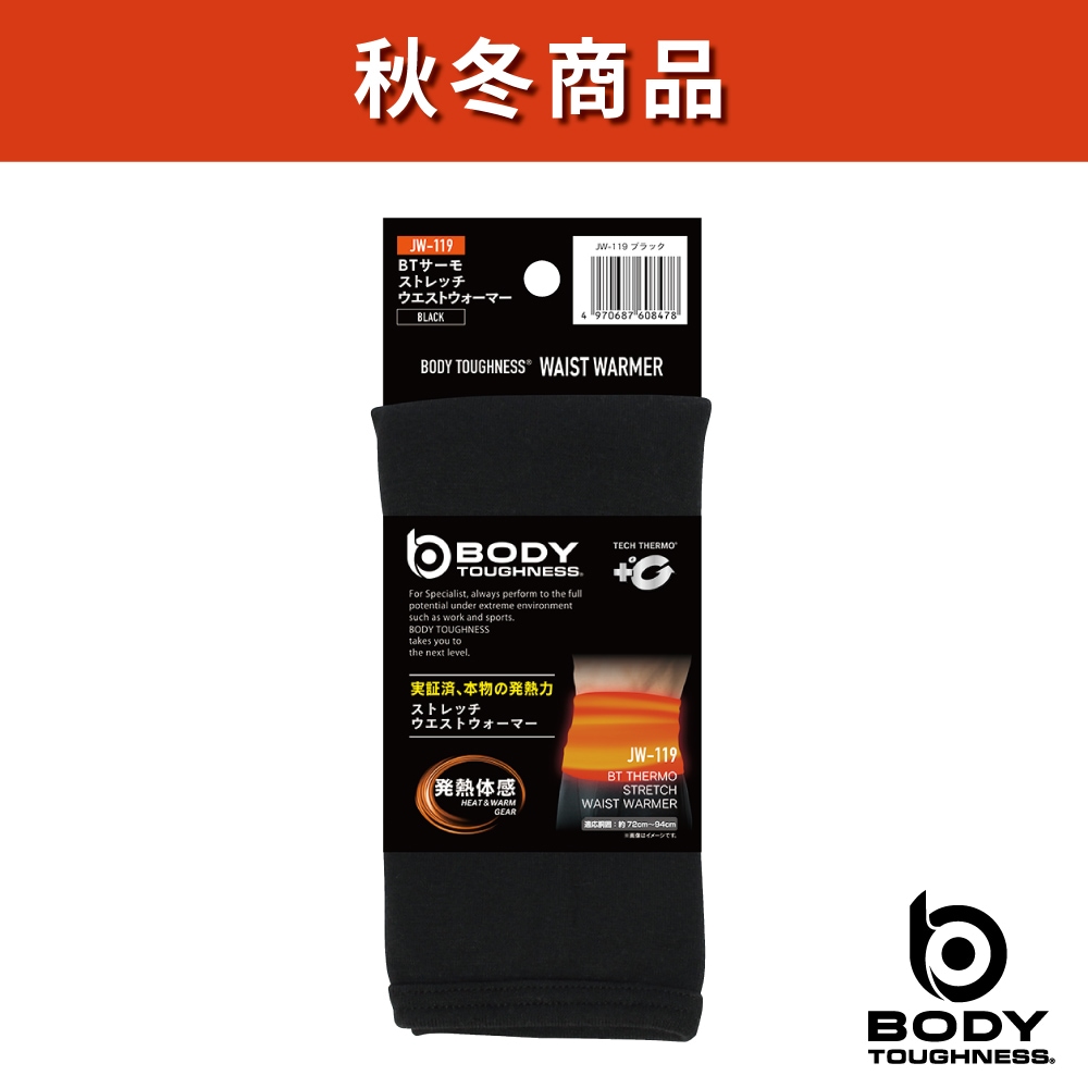 JW-119 BTサーモ ストレッチウエストウォーマー