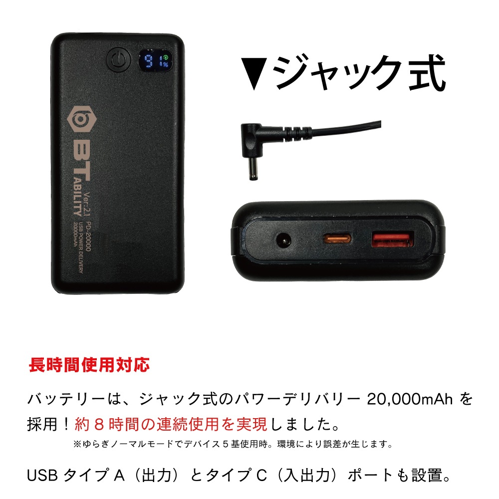 【予約商品】【4月上旬発送予定】JW-698 マルチペルチェベスト BT ABILITY バッテリーセット