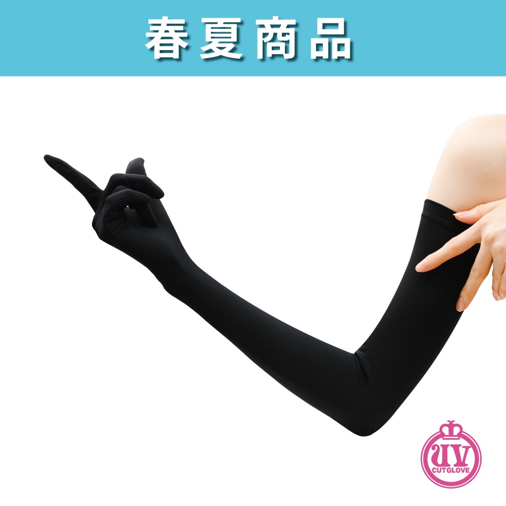 UV-3711 フィットスタイル ノーマルロング手袋