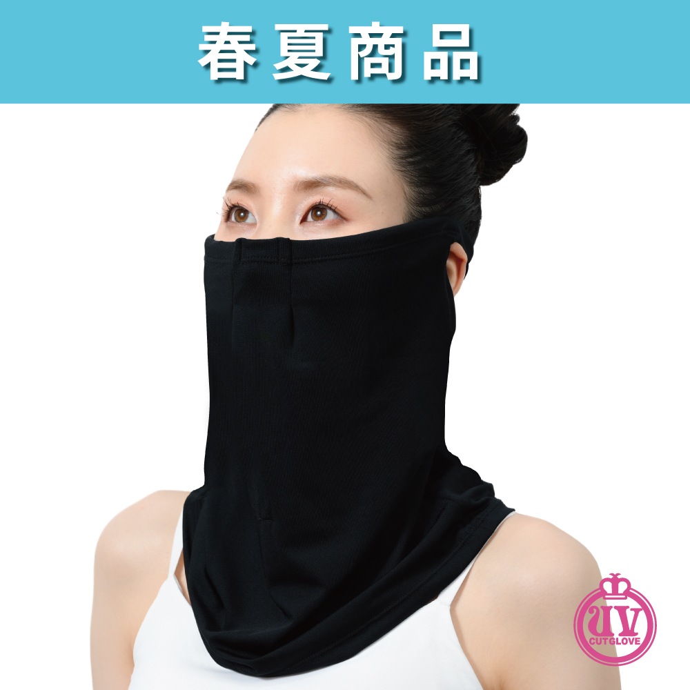 Fit Style UV-3991 フィットスタイル フェイスカバー メッシュ付