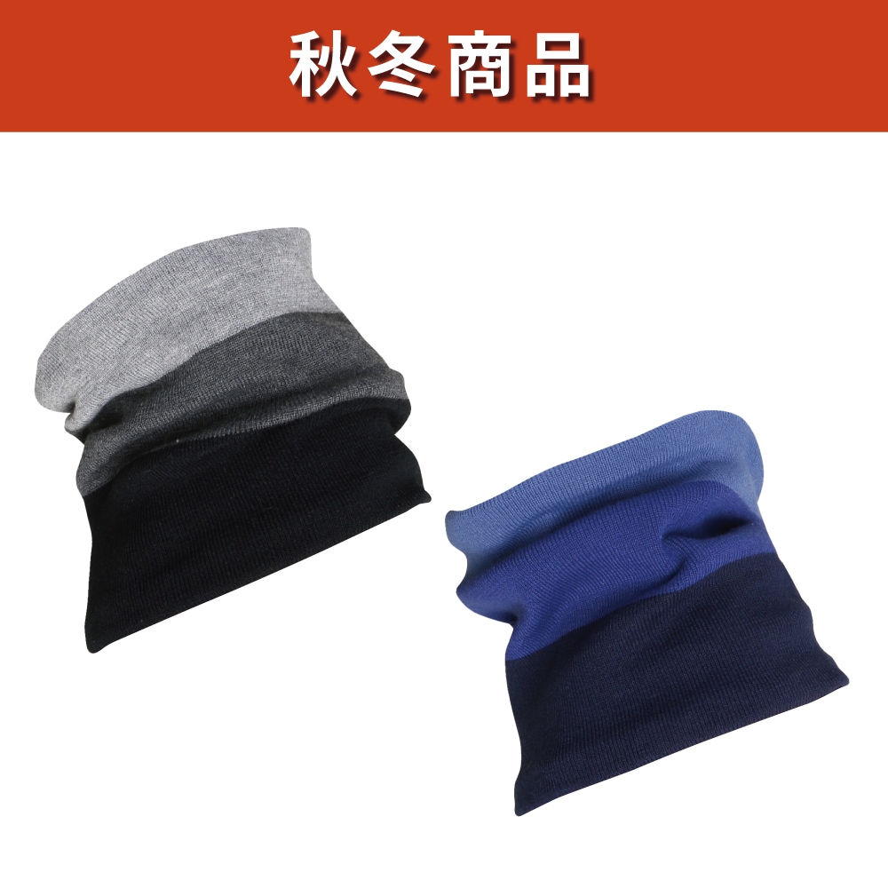 おたふく手袋 B-21,B-22 ニットネックウォーマー｜BUZZ WORKS