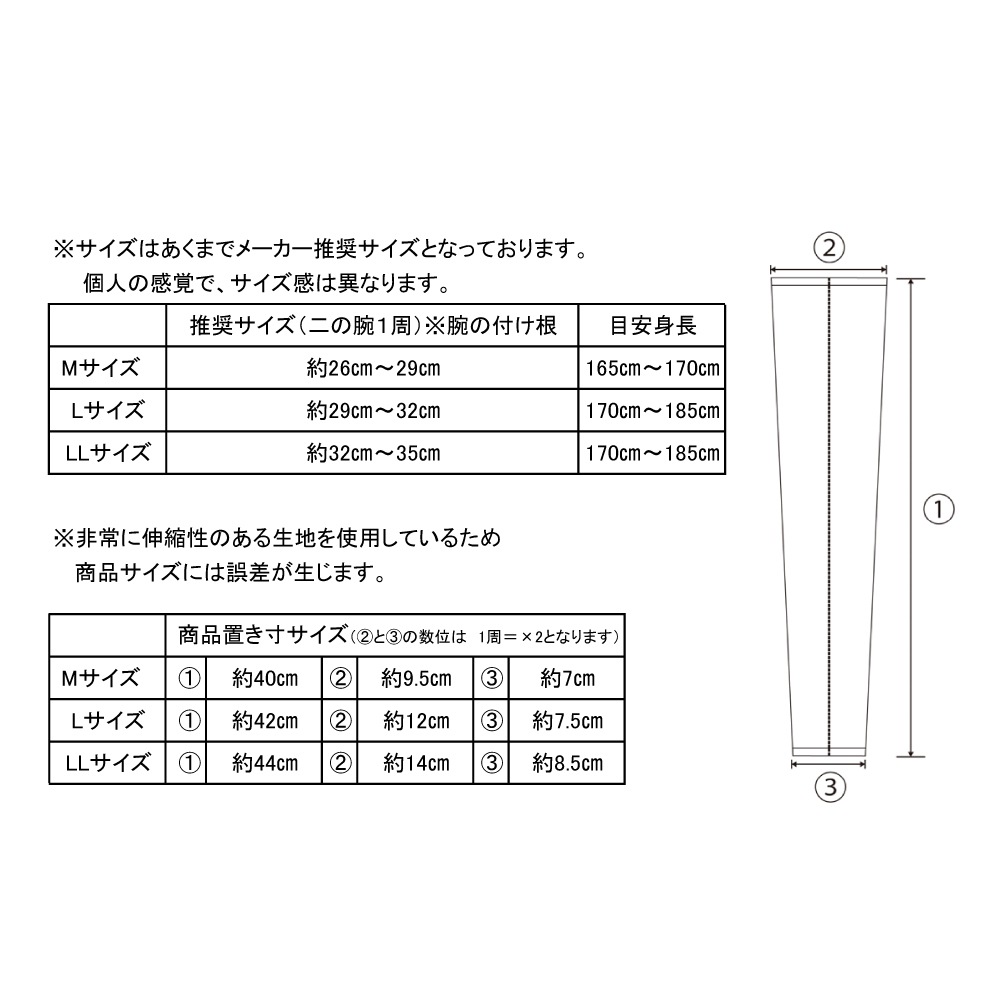JW-638 BTバグクリア アームカバー メンズ
