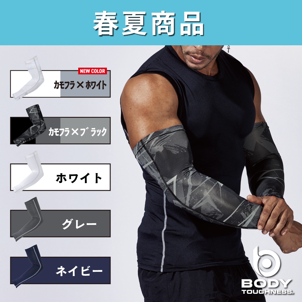 JW-618 BT冷感パワーストレッチ アームカバー【L】