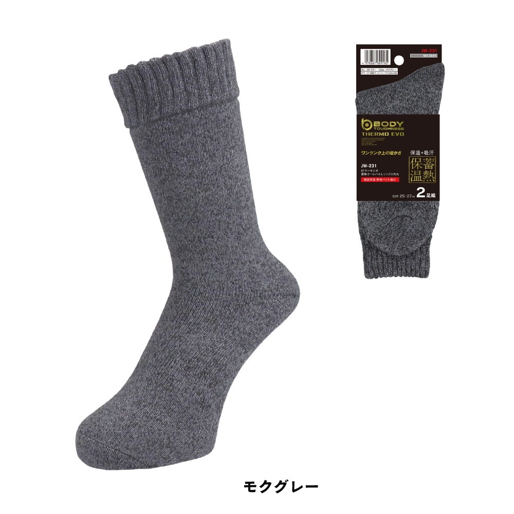 JW-231 BTサーモ エボ 蓄熱オールパイルソックス 先丸 2足組