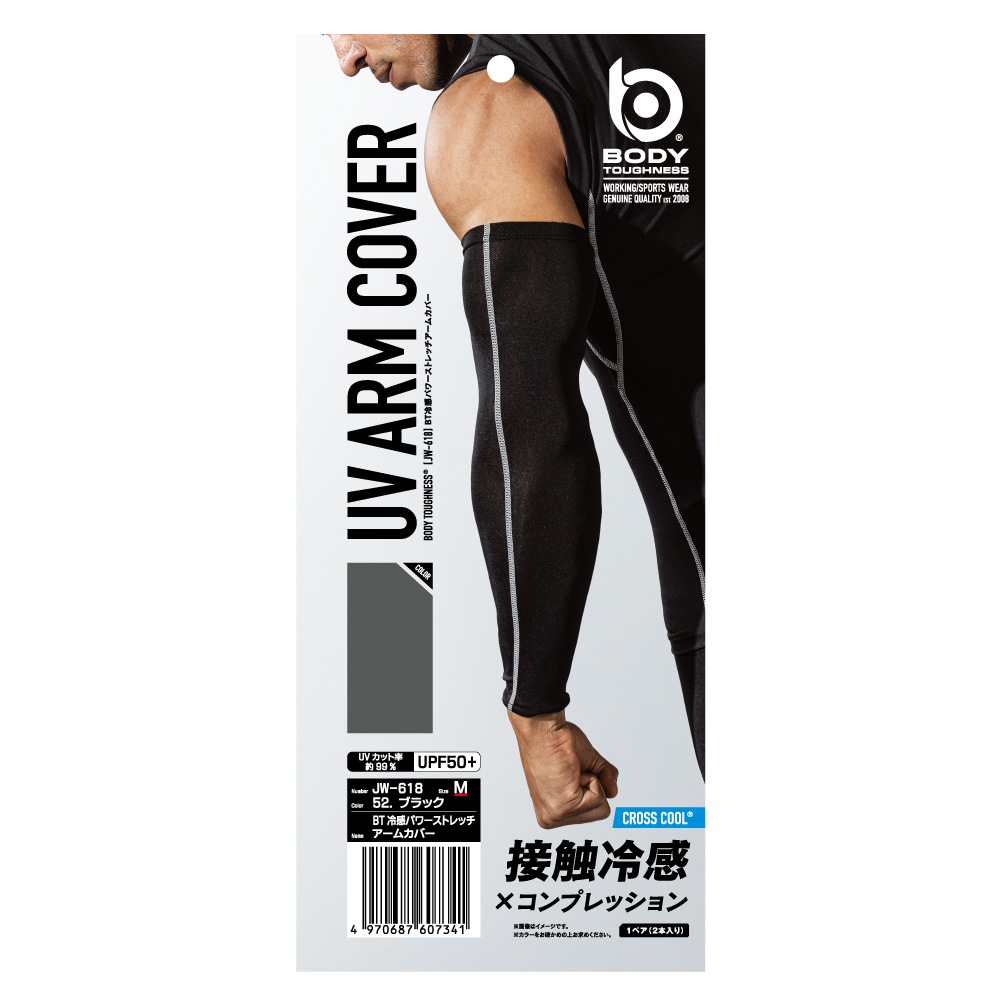 【在庫限り】JW-618 BT冷感パワーストレッチ アームカバー 【M / L / LL】