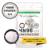 【ペット用】オリジナル乳酸菌サプリメント4N96 POWDER（粉末）|乳酸菌