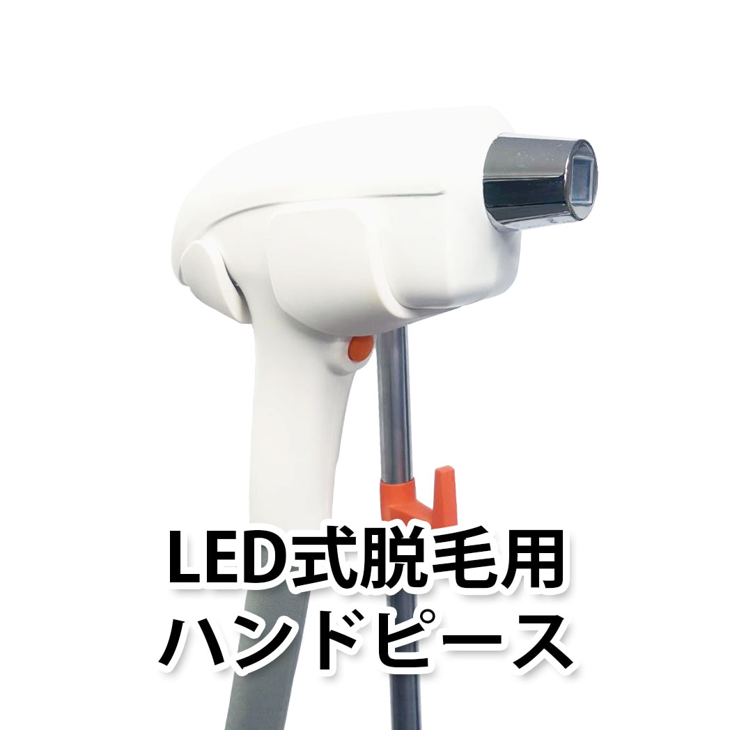 脱毛機ハンドピース用ランプ