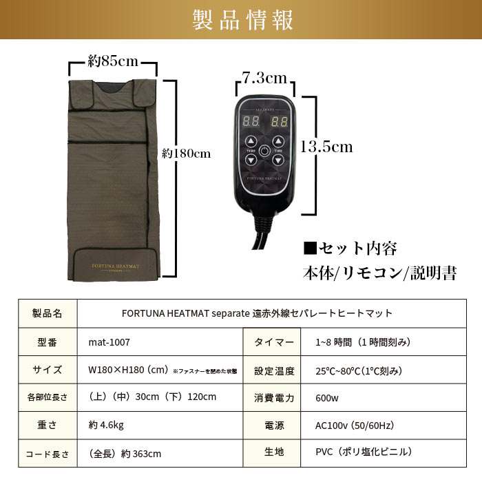 FORTUNA ヒートマット 遠赤外線ヒートマット セパレート FORTUNA HEATMAT separate mat-1007