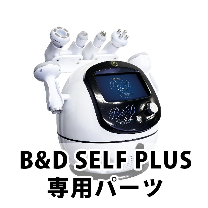 交換用フィルター15枚（小5枚大10枚）【B&D Self Plus専用】