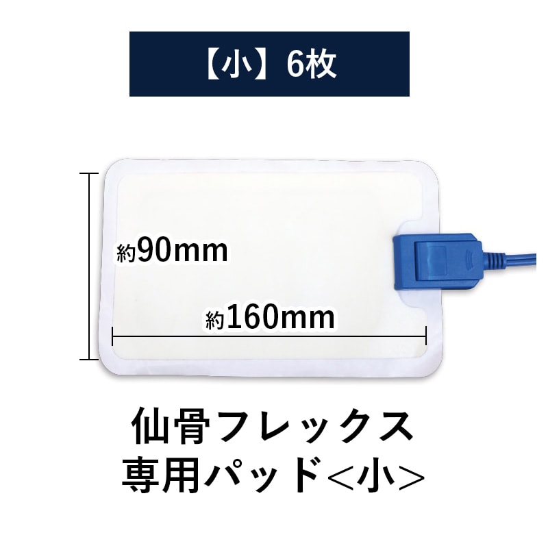 仙骨フレックス専用パッド【大6枚・小6枚 計12枚】（ディープエナジーZ専用）