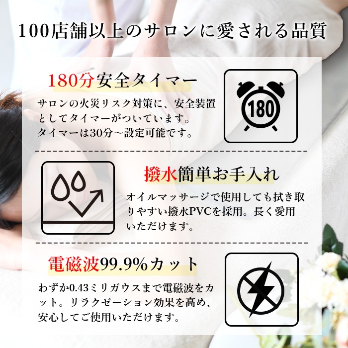 遠赤外線ヒートマット(敷きタイプ)- 業務用ヒートマット エステ機器の