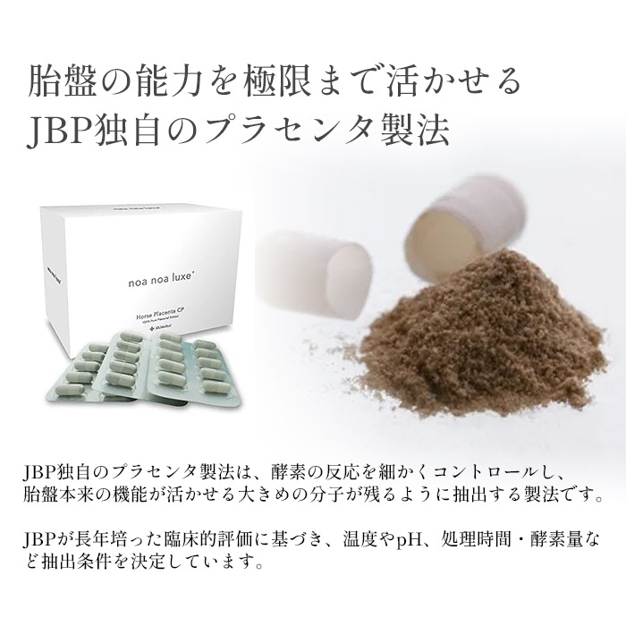 noa noa Luxe ノア ノア リュクス ホースプラセンタCP  60粒