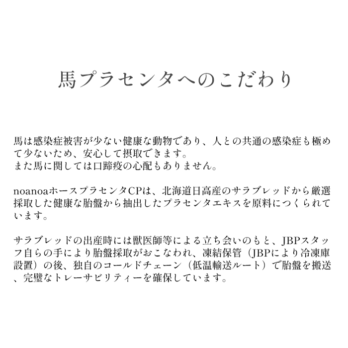 noa noa Luxe ノア ノア リュクス ホースプラセンタCP  60粒