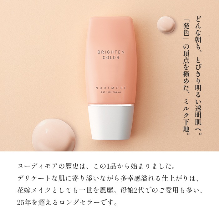 nudymore（ヌーディモア） ブライトンカラー 30g