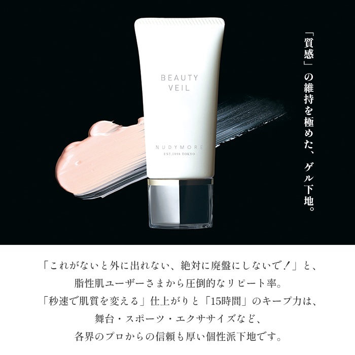 nudymore（ヌーディモア）ビューティーヴェール 30g