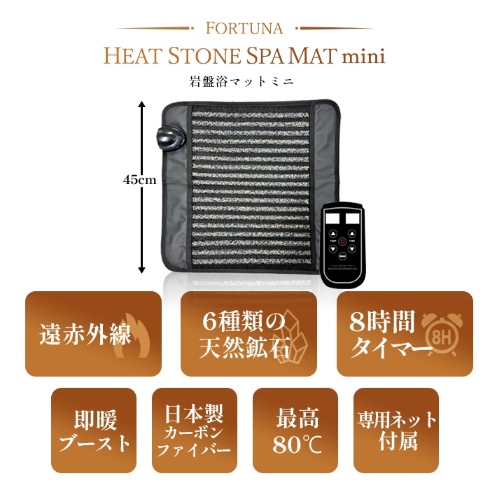 岩盤浴マットミニ FORTUNA HEATMAT mat-1008