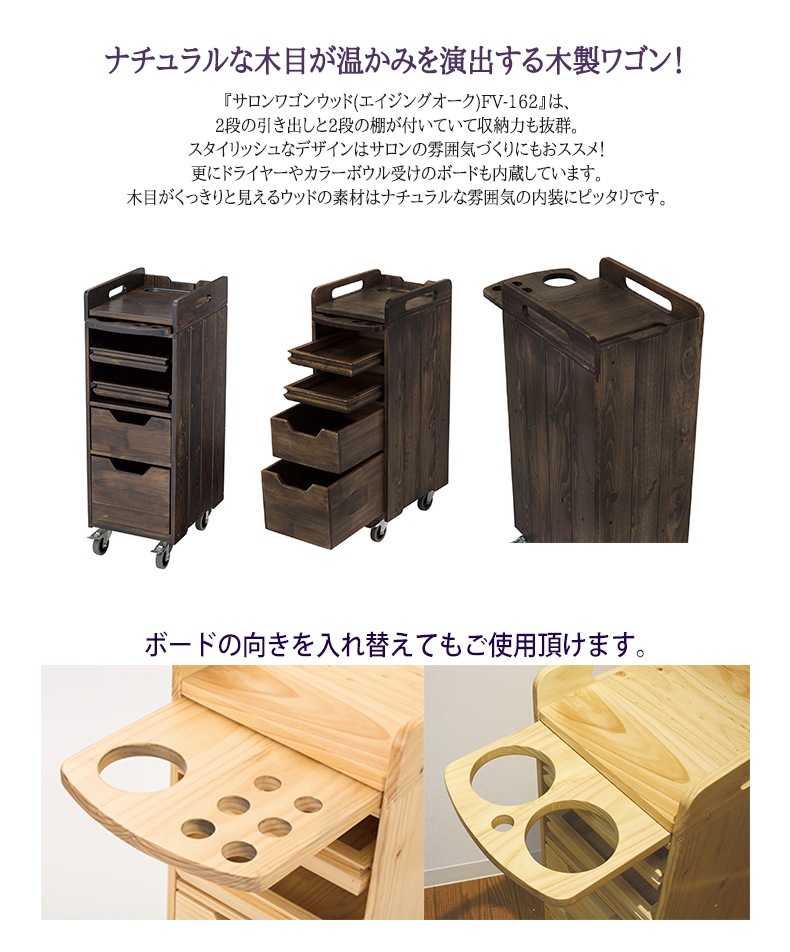 FV-162 木製ワゴン FV-162