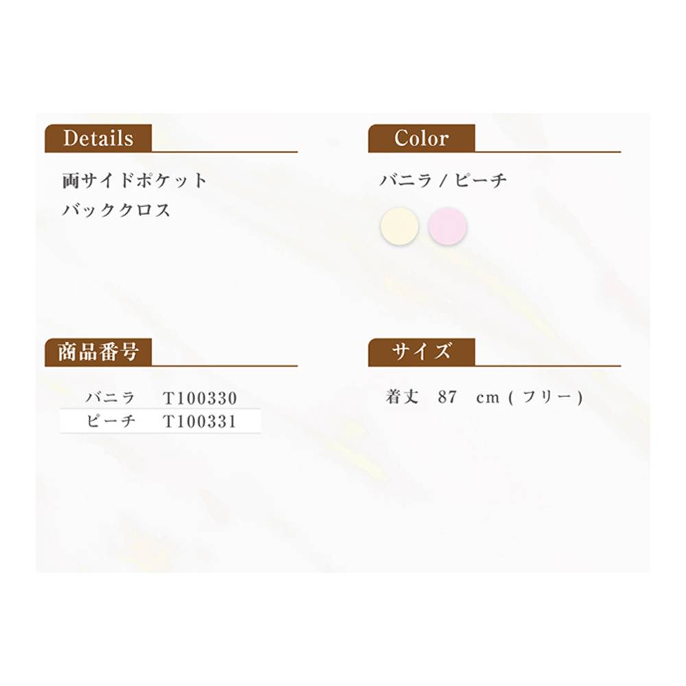 LDL パイピングエプロン