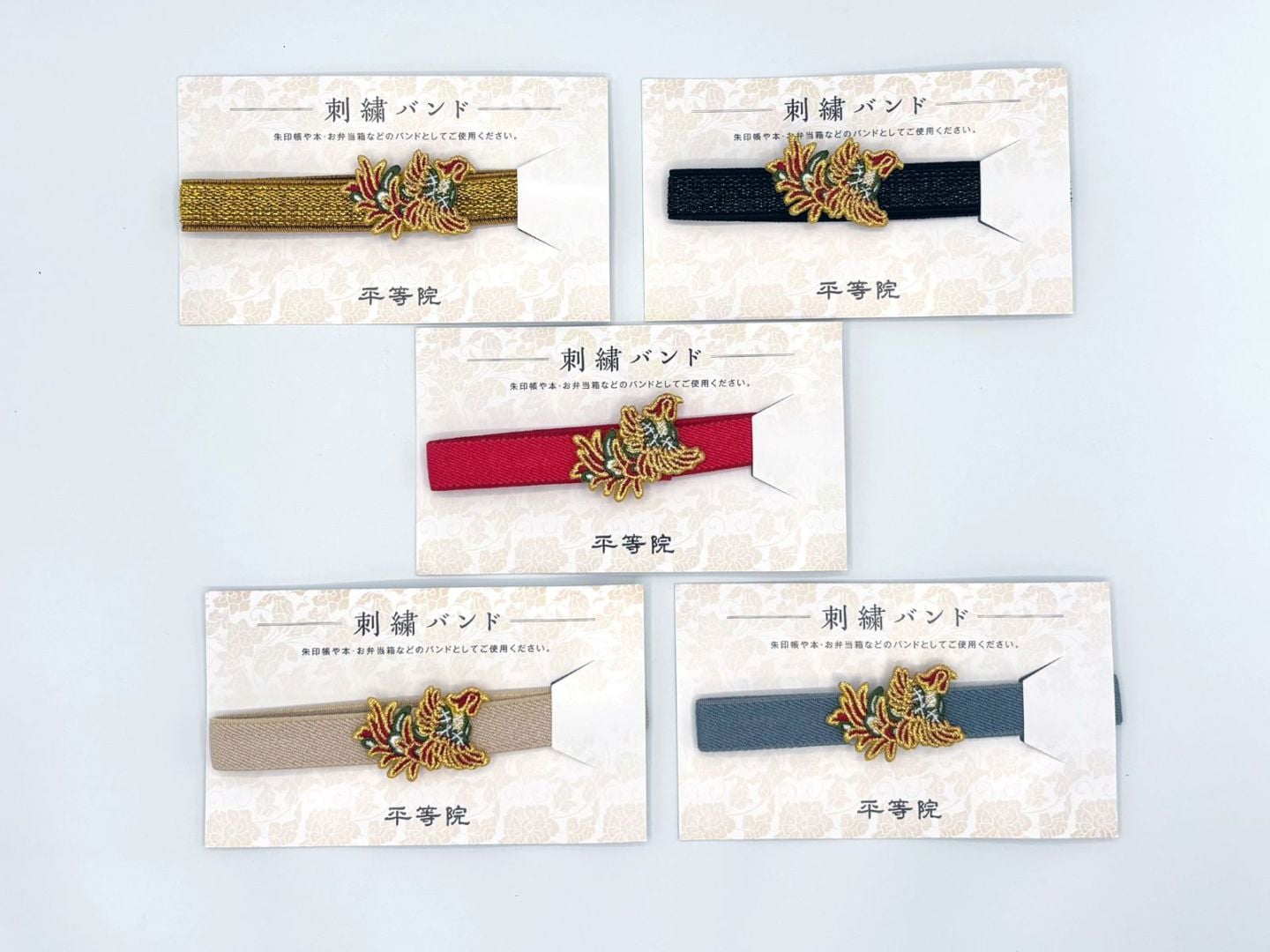 刺繍バンド