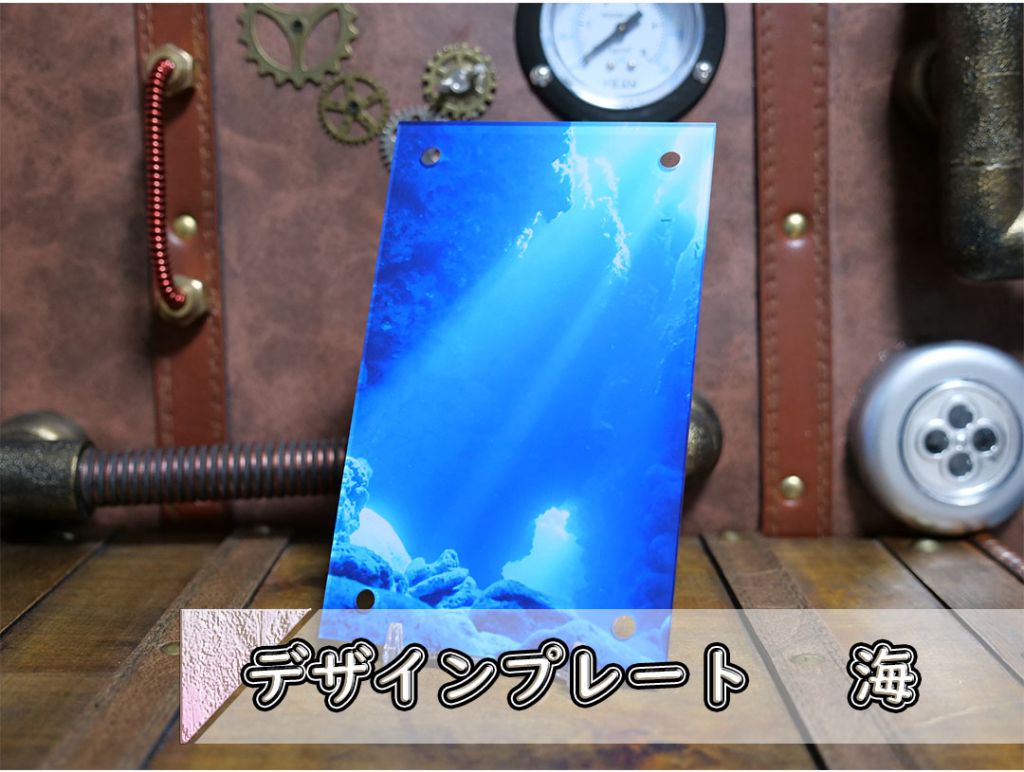 アクリルデザインプレート 海 | すべての商品 | C2 FACTORY