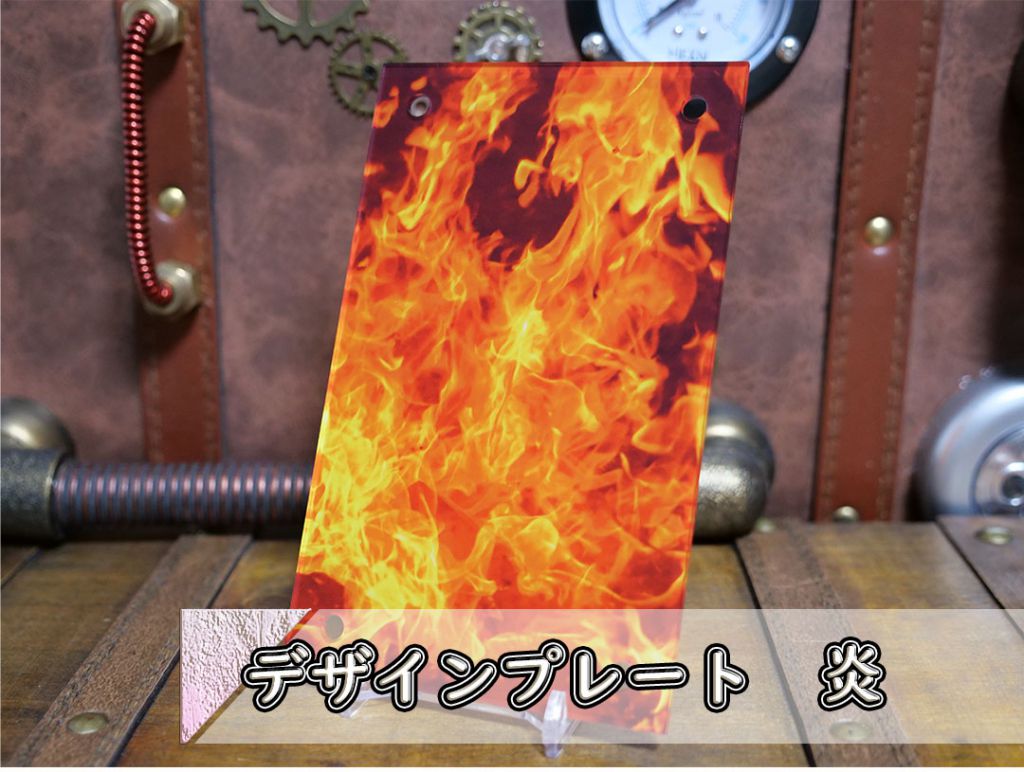 アクリルデザインプレート 炎 | すべての商品 | C2 FACTORY