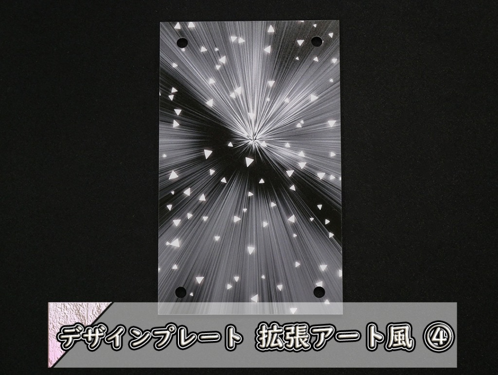 アクリルデザインプレート 拡張アート風④ | すべての商品 | C2