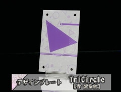 ǥץ졼 TriCircle 