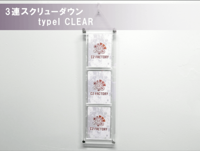 3連スクリューダウン typeI CLEAR | オリジナルスクリューダウン | C2