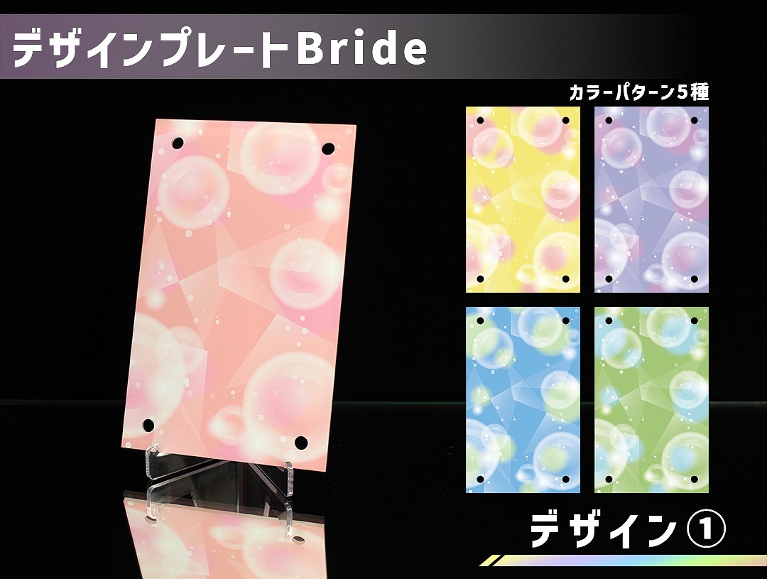 �������ǥ�����ץ졼�� Bride