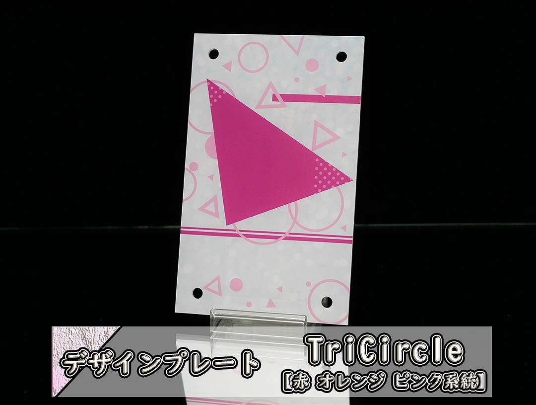 �������ǥ�����ץ졼�� TriCircle���� ����� �ԥ󥯷�����